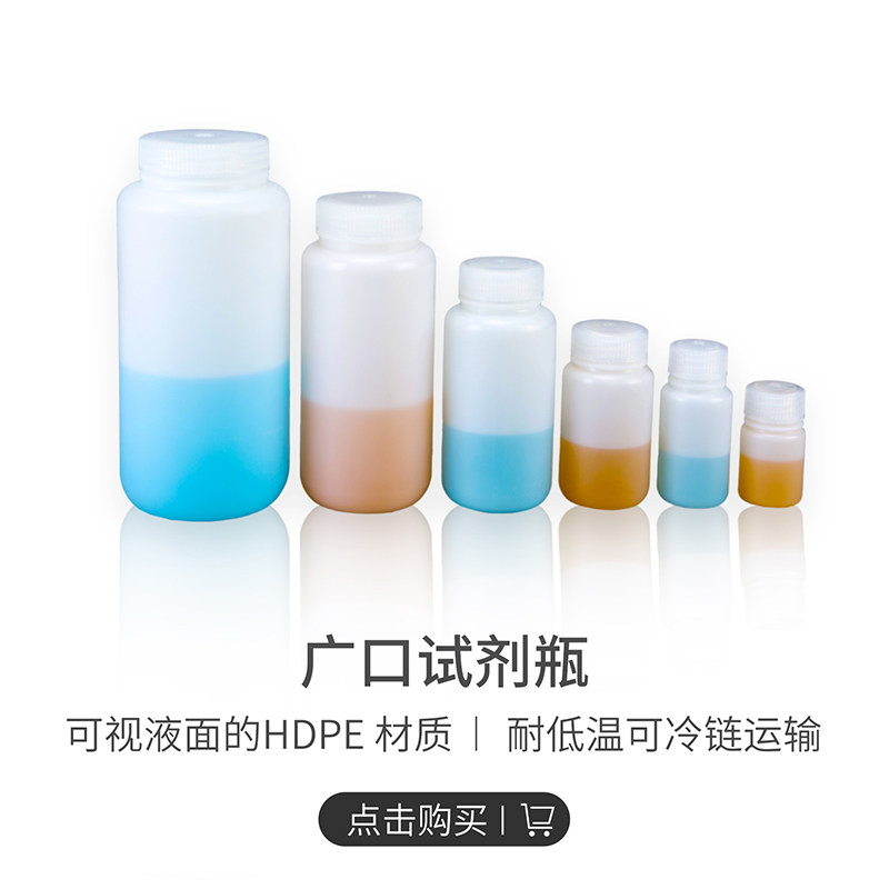 Bioland/贝兰伯 广口试剂瓶 防漏 耐酸醇碱性 30ml-4000ml 非无菌 HDPE材质