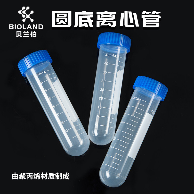 Bioland/贝兰伯 圆底离心管 2ml 5ml 10ml 15ml 30ml 100ml 塑料圆底离心管 可灭菌