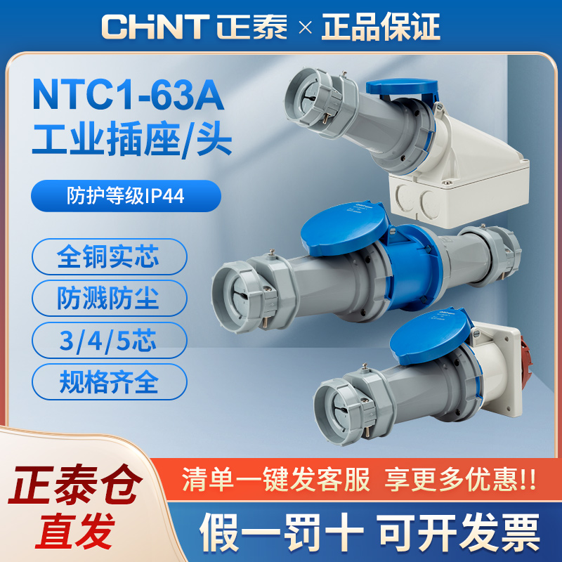 Zhengtai aviation plug 3 industrial socket 4 surface mounted 5 core 63a male and female butt connector waterproof IP44