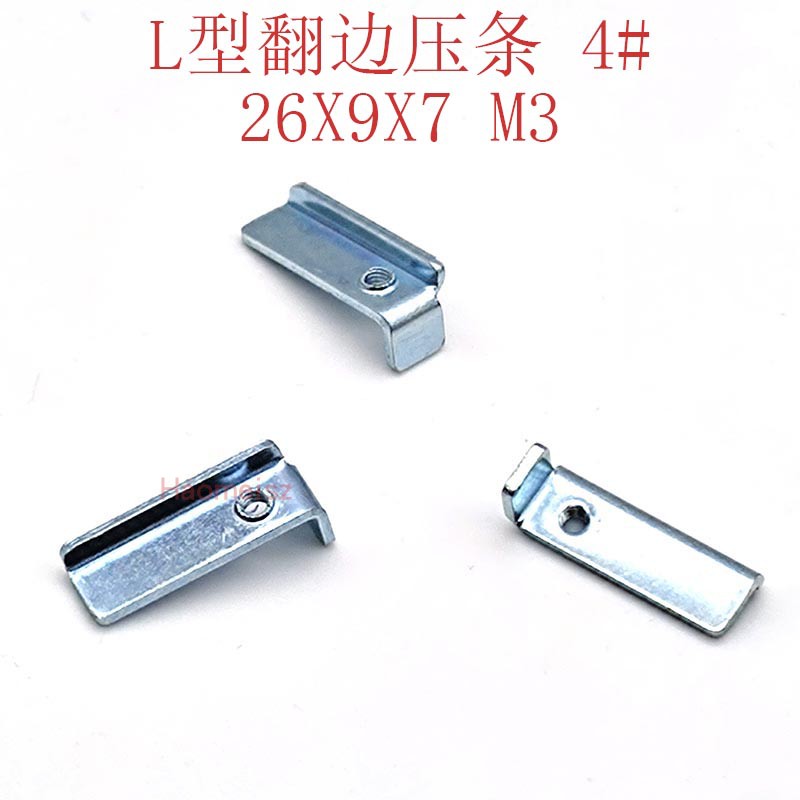 L型翻边压条 26X9X7字固定压紧MOS管二三极管IGBT可控硅L形弯压片
