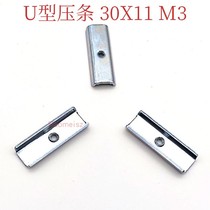 U-shaped press strip threaded hole M3 30X11X4 welding machine power supply fastening power tube heat sink U-shaped press piece 10