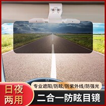 Car sunshade anti-glare visor day and night sunshade anti-ultraviolet strong light high beam clear vision