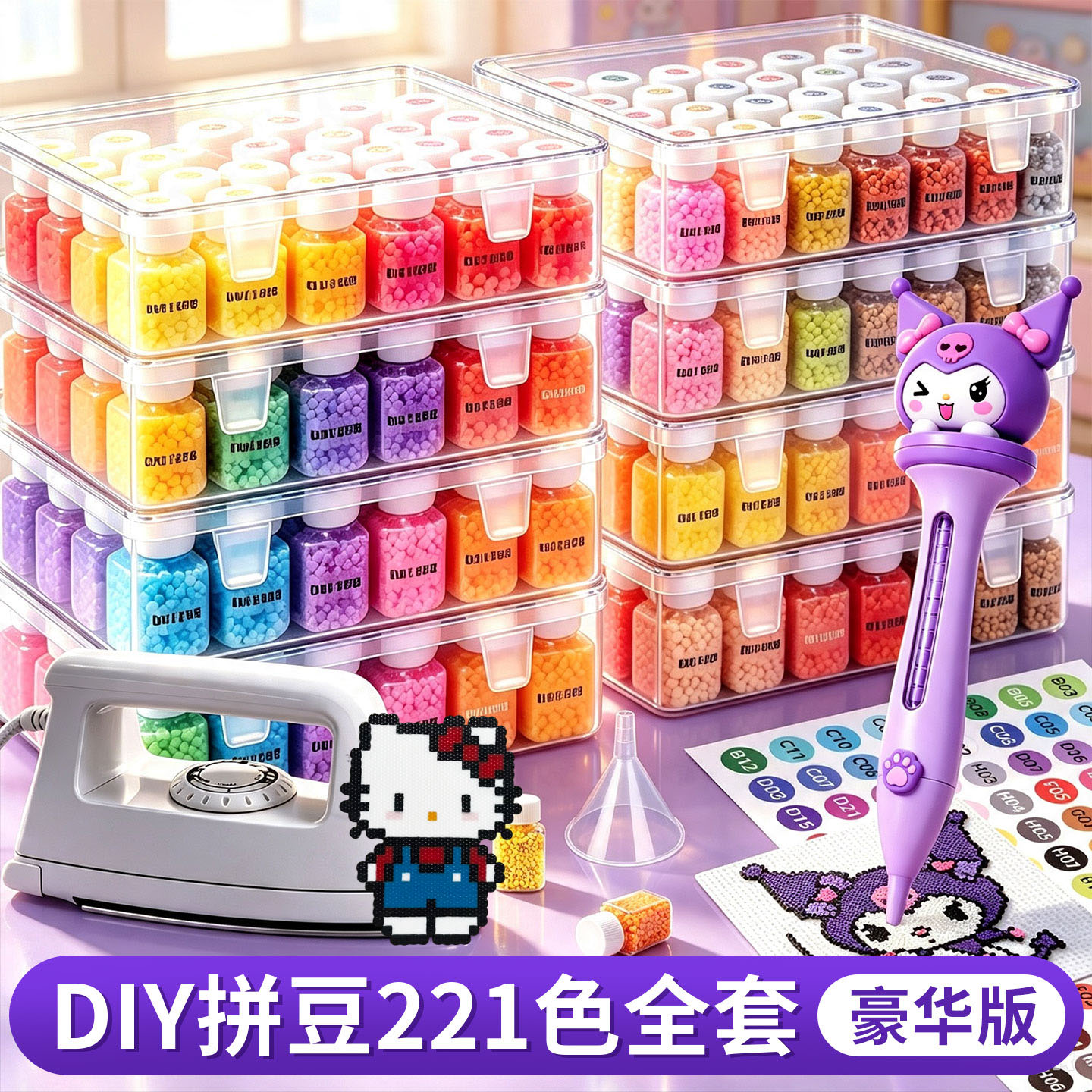 融合拼豆豆221色全套工具材料包手工diy熨斗套装安全无毒补充包