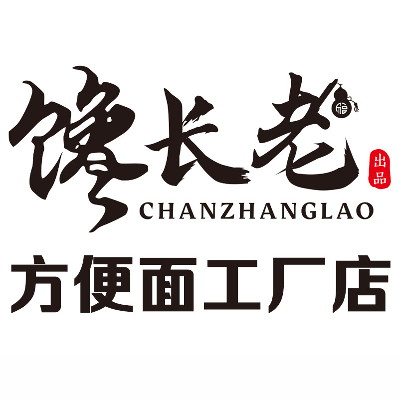 馋长老方便面工厂店