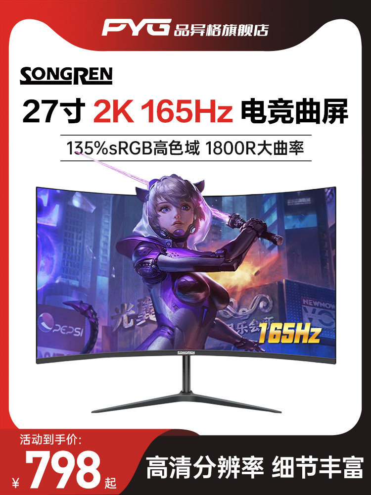 27-Inch 2K Lcd Gaming Monitor with Ultra-Thin Design, 165Hz Display, High-Definition Ips Curved Screen, Direct-Facing 2K, 110% Color Gamut