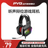 E-Sports Headphones 7.1 Channel Gaming-Specific High-Fidelity Over-Ear Computer Headset Cf Pubg Lei Kui S600