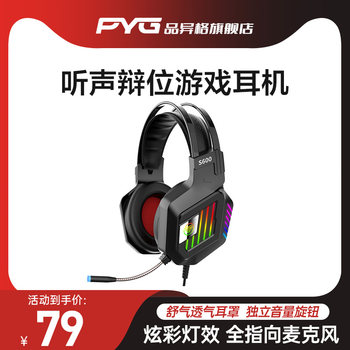E-Sports Headphones 7.1 Channel Gaming-Specific High-Fidelity Over-Ear Computer Headset Cf Pubg Lei Kui S600