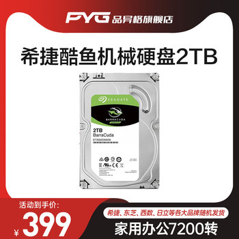 2t Large-Capacity Desktop Mechanical Hard Drive High-Speed 2Tb Storage Computer Seagate