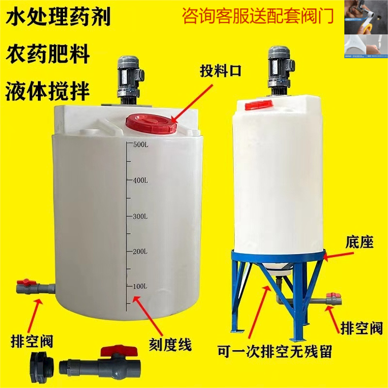 Pe Thickened Mixing Tank with Agitator 500L 1000L Solution Mixing Fertilizer Application Sewage Treatment Acid and Alkali Resistant