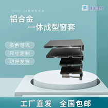 Aluminum alloy door cover window cover balcony Pass-opening sleeves Titanium Magnesium Aluminum Alloy Integrated Forming Wrapping Wrap Jacket