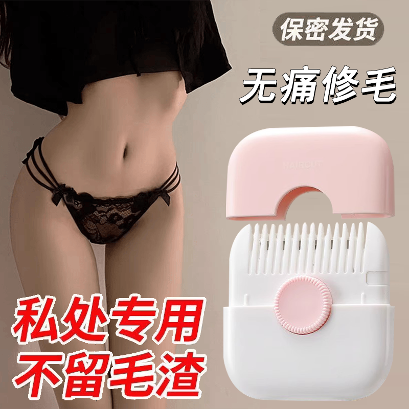 Private Office Shave Machine Puberizer Lady Prune Slapping Thin Hair Removing Comb Private repair of hair cutter tool Fur Cutter-Taobao