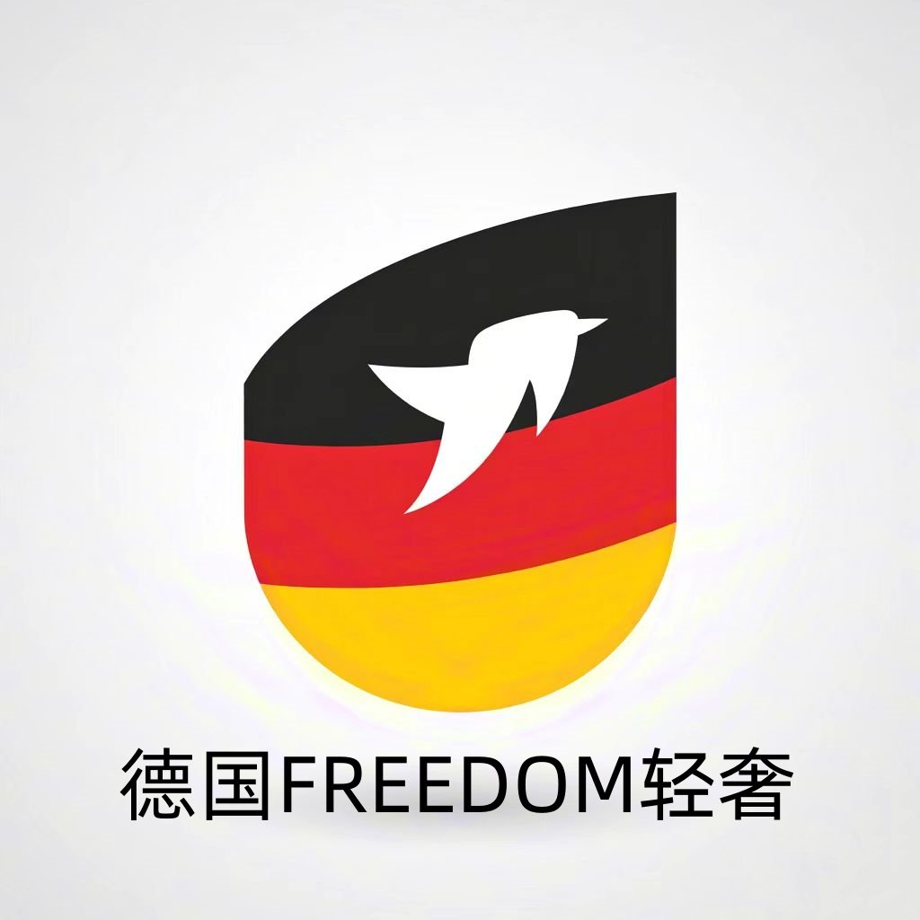 德国FREEDOM轻奢生活企业店