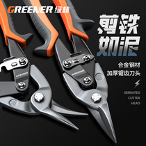 Зелёная лесная аэрография Sheen Sheen Scissors American White Sheet Iron Cut Integrated cileet keel Scissors Industrial