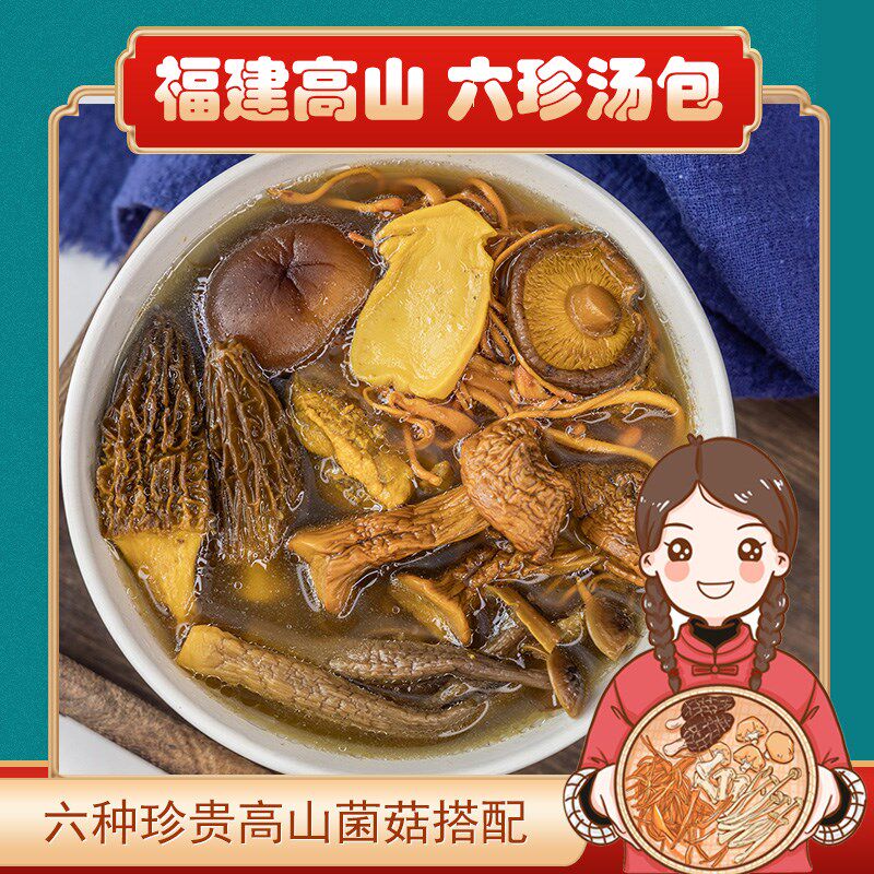 Xianer family Xiaotian girl Pingnan high mountain straight hair six treasures soup pack six kinds of mushrooms with 60g XT
