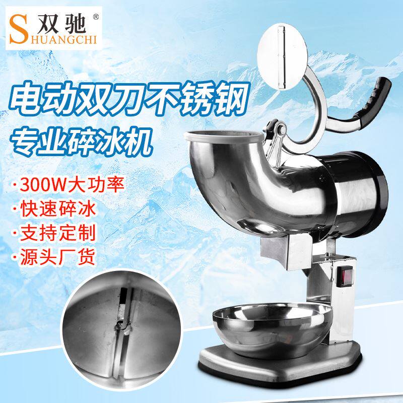 Shuangchi household double-knife shaved ice machine commercial automatic milk tea shop small smoothie machine double-knife fast ice crusher