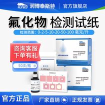 Moisturizer Teflon assay kit sewage F root ion content test package fluoride detection test paper