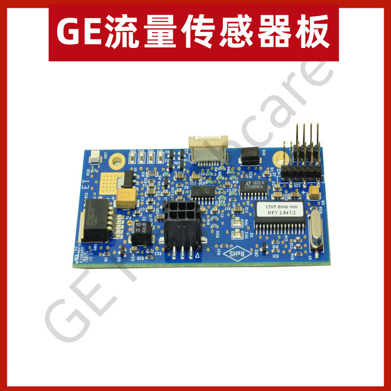 ge r860 呼吸机engstrom麻醉机呼气流量传感器板 1505-5507-000
