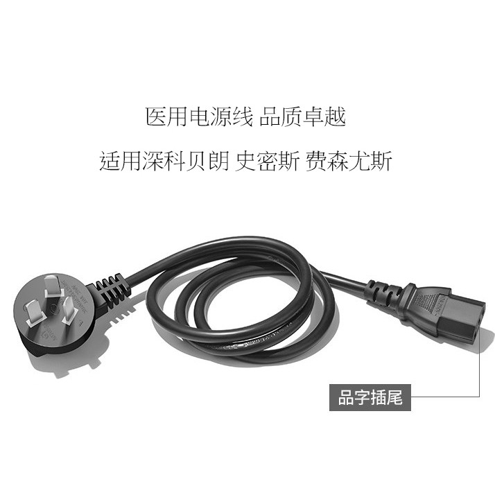 深科贝朗JMS 史密斯 费森尤斯 科力建元输液泵注射泵电源线充电线