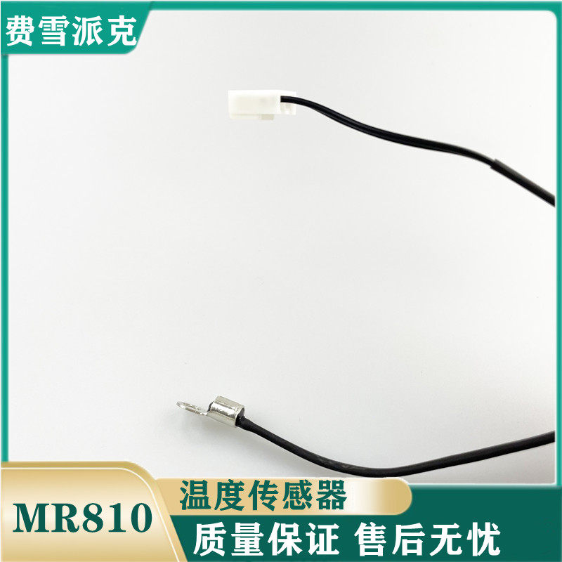 费雪派克Fisher&amp;paykel MR810湿化器 温度传感器 热敏电阻