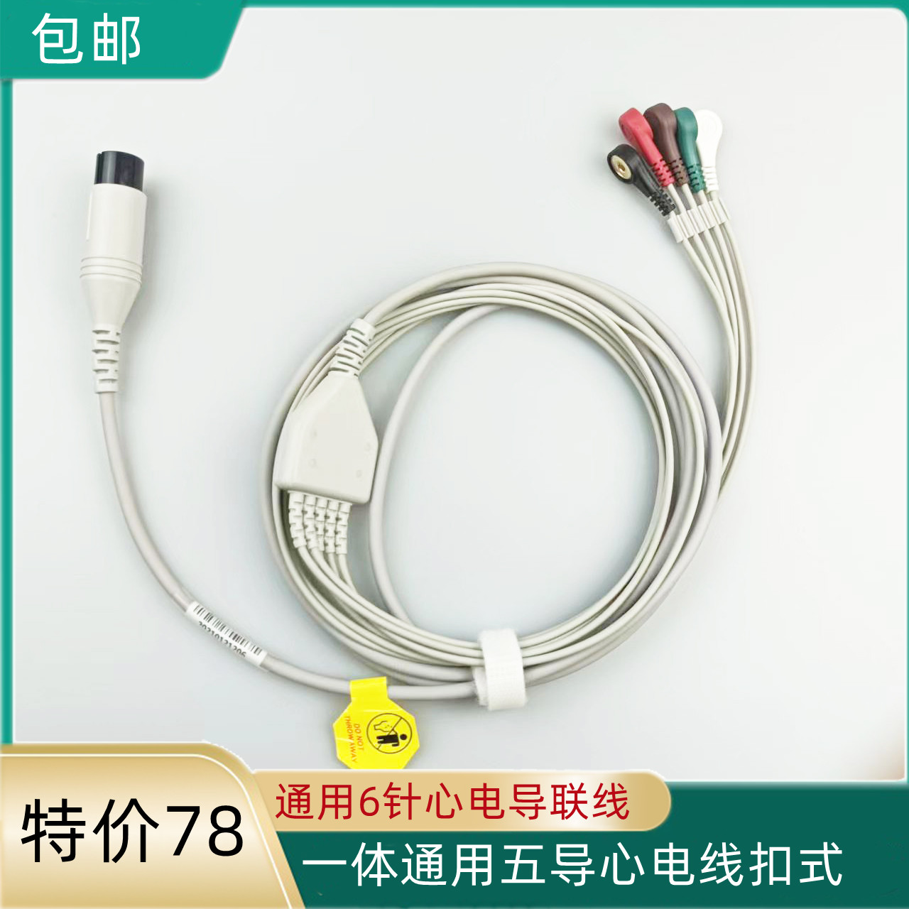 兼容迈瑞监护仪6针导联线5导扣式金科威 科曼 理邦 宝莱特