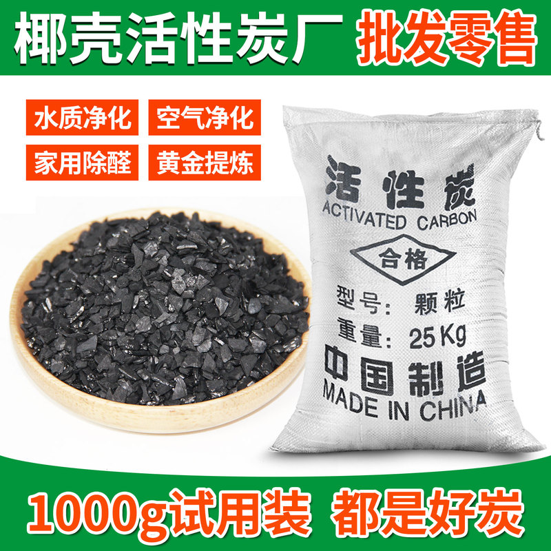 Food-Grade Coconut Shell Activated Carbon Granules for Water Purification, Filtration, Adsorption, Gold Extraction, Decoration, and Odor Removal Food-Grade Coconut Shell Activated Carbon Granules for Water Purification, Filtration, Adsorption, Gold Extraction, Decoration, and Odor Removal