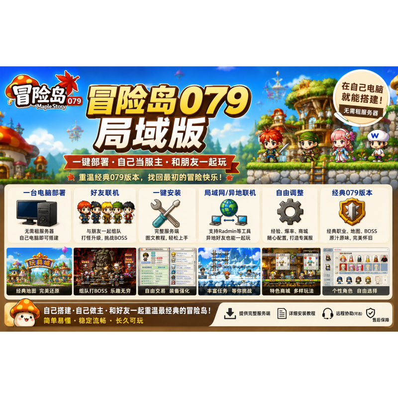 2026 Maplestory Lan Version V079 New Version of the Game with All Official Quests and Plotline, Stable Version Guide 2026 Maplestory Lan Version V079 New Version of the Game with All Official Quests and Plotline, Stable Version Guide