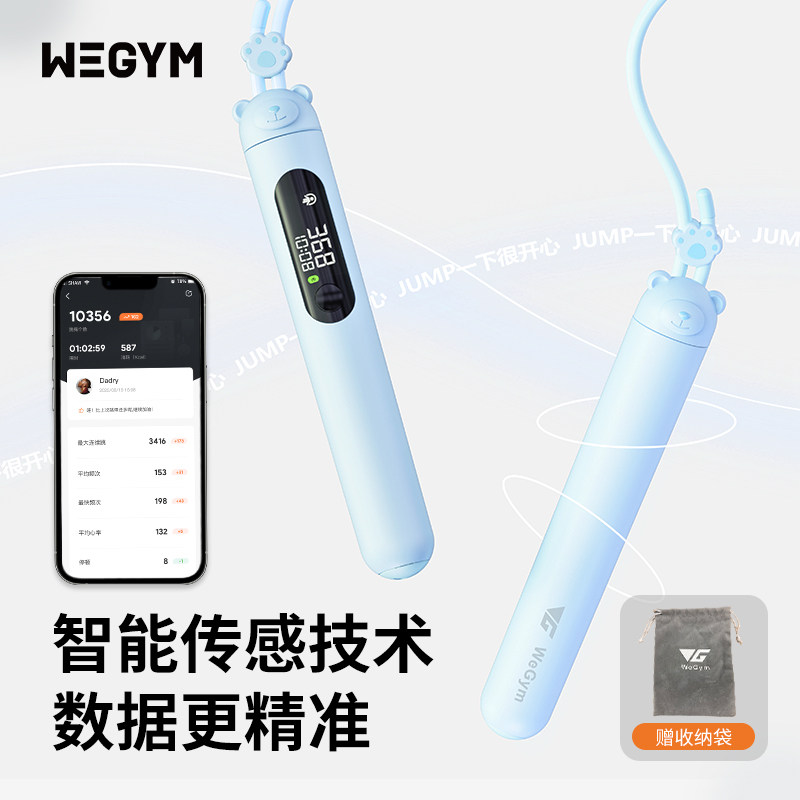 WeGym Smart Jump Rope Electronic Count Children Movement Fat Reduction Fitness for Special Students Adult Burning Grease APP