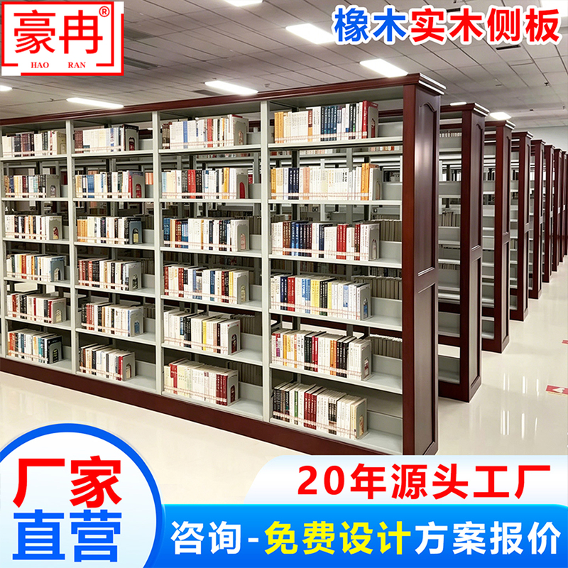 Steel-Wood Bookshelf Library Bookshelf Reading Room Oak Solid Wood Panel Bookshelf Single and Double-Sided File Rack Document Shelf