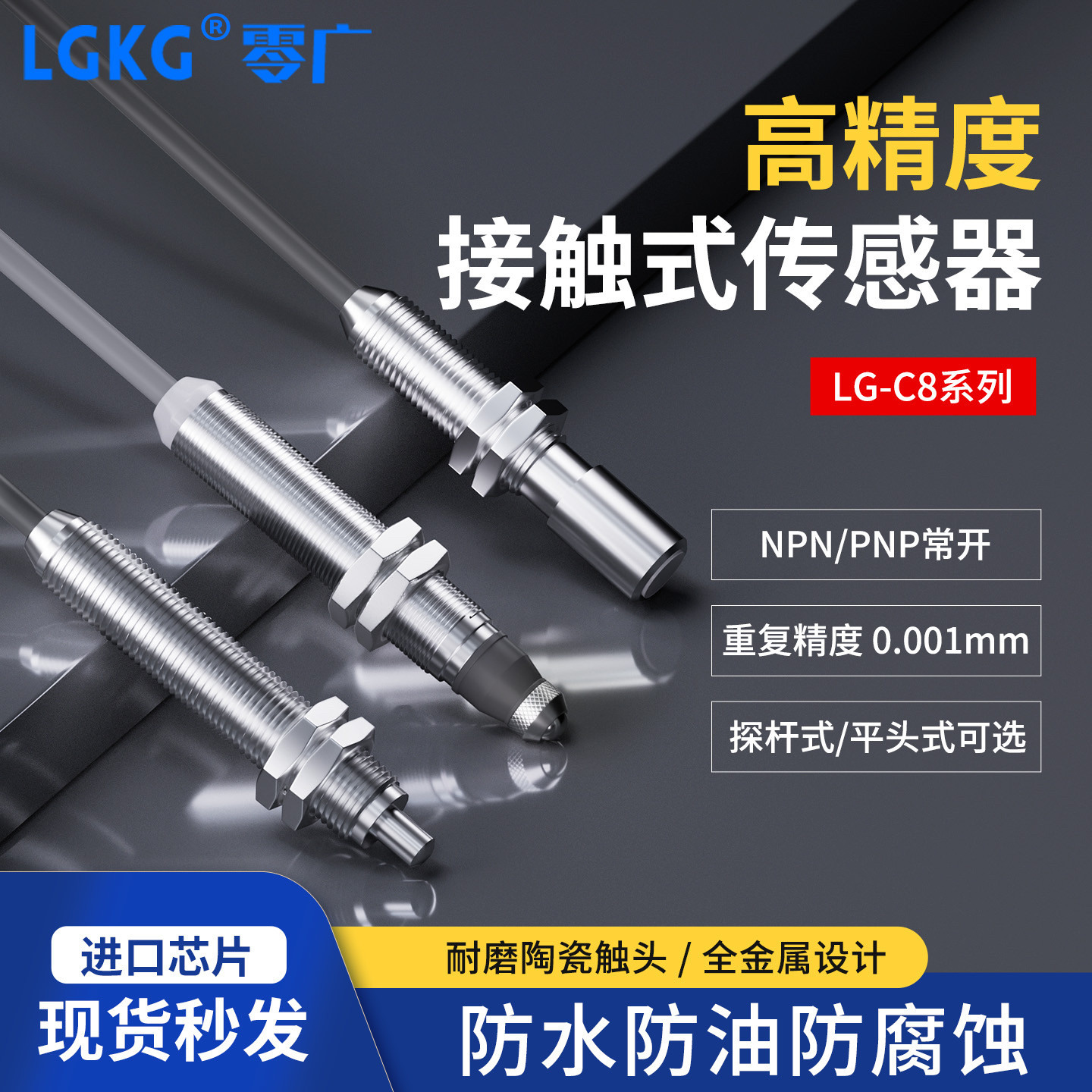高精度限位原点定位接触式无触点传感器LG-CHM8N服务测距接近开关