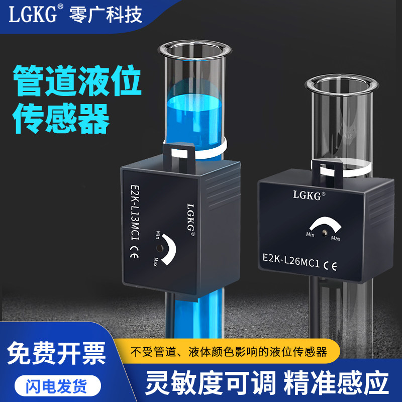 非接触式管道液位传感器电容检测水位接近感应开关E2K-L13/26MC1