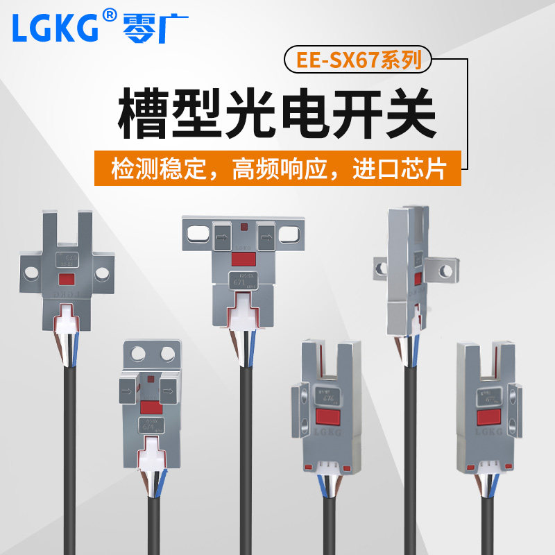 零广金属U型槽型光电开关EE-SX670/671/677/970/972NPN限位传感器