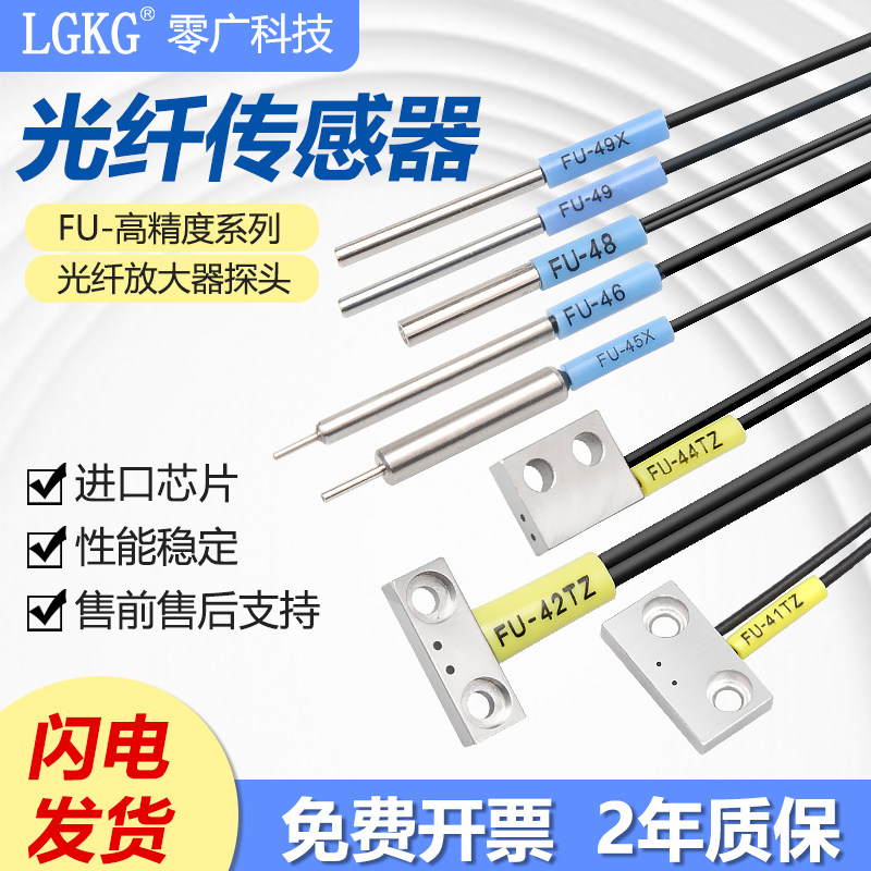 对射光纤传感器探针FU-46/48/31/11/21X/22X/23X/69U/66Z/E4044TZ
