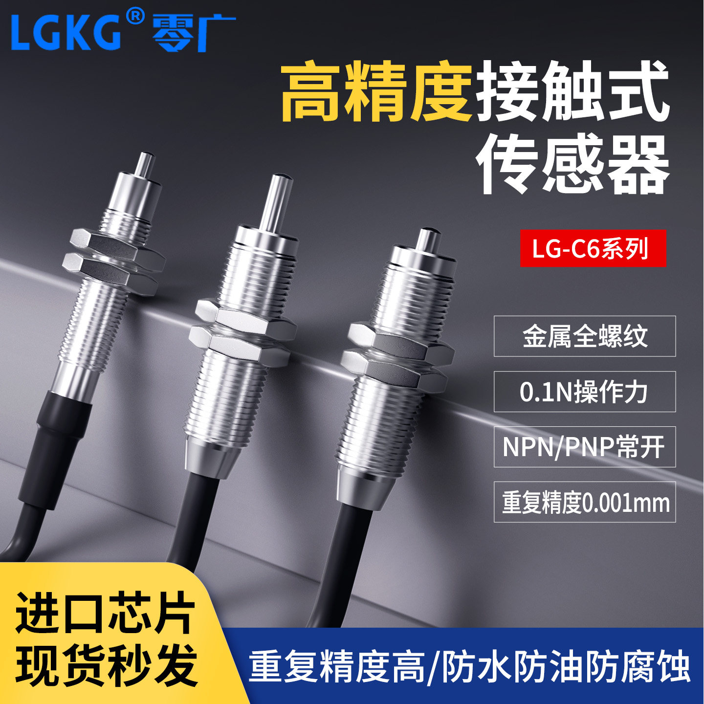 0.1N低触力复位测距原点定位接触式传感器LG-CHM6N位置感应器开关