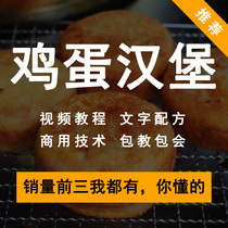 Egg Burger Recipe Video Tutorial Egg Meat Fort Snack Technology Night Market Open Recipes Stall Entrepreneurship Commercial