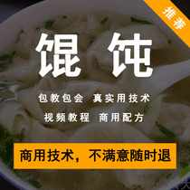 Authentic Thousand Fragrant Chaos Formula Wonton Technology Cloud Devout Commercial Video Tutorial Snack Breakfast Practices Training