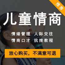 Childrens emotional quotient Curriculum kindergarten Early teaching of interpersonal communication skills Family culture video teaching tutorial