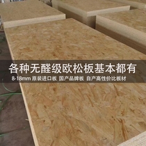 European pine board 9mm all pine E0 grade osb light steel villa home decoration base packaging box directional structure base board