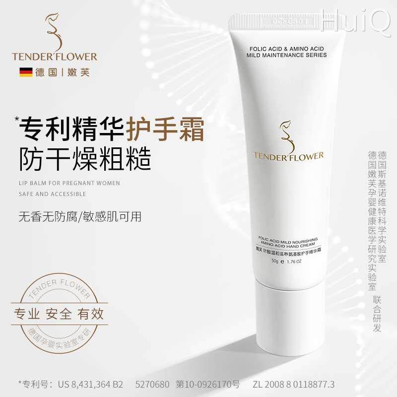 German nentender folic acid Pregnant Women Essence protective hand cream nourishing moisturizing water replenishing winter special anti-drying and no incense-Taobao