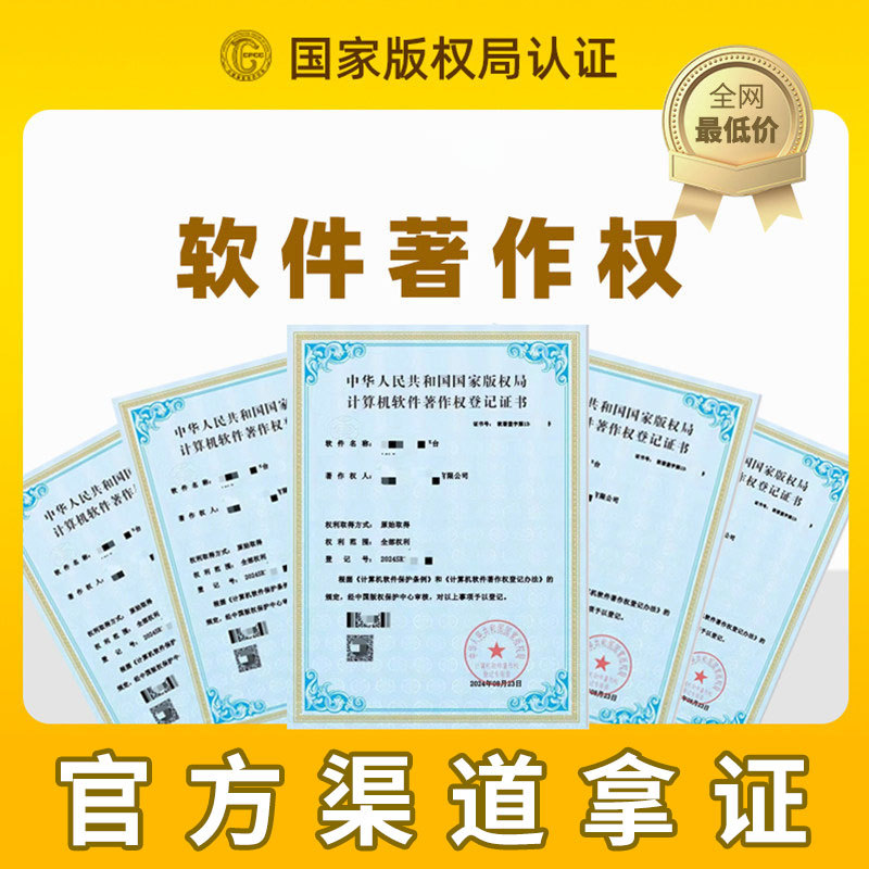 Software Copyright Expedited Registration Application, High-Tech Enterprise Certification, App Launch, Agent Registration, Software Copyright Registration Processing