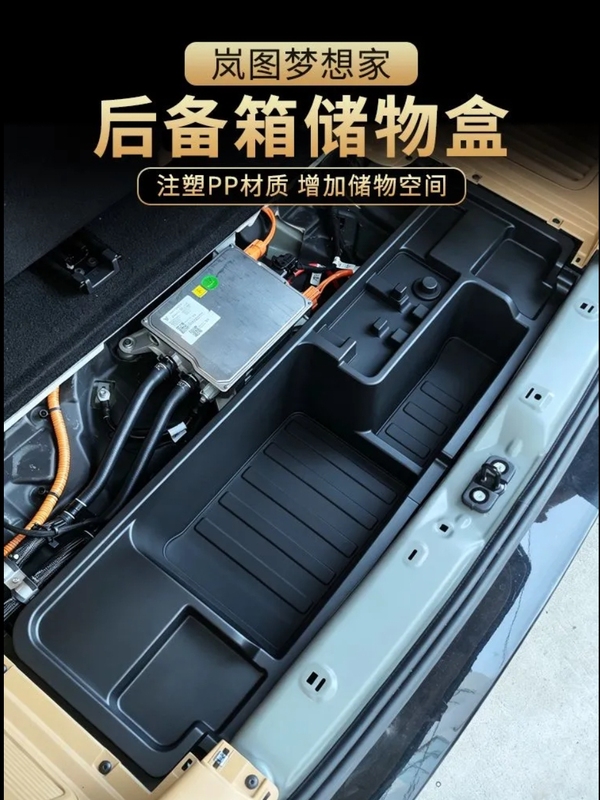 Suitable for Lantu Dreamer Trunk Car Storage Box Modification, Large-Capacity Injection-Molded Storage Box for Car Use Suitable for Lantu Dreamer Trunk Car Storage Box Modification, Large-Capacity Injection-Molded Storage Box for Car Use