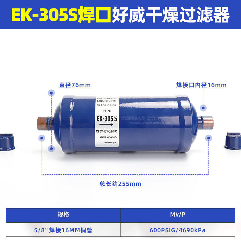 Giant Chemical Well Weiwei EK-083 084052164165S Air Conditioning Cold Depot Heat Pump Refrigerant Refrigerant Dry-Taobao