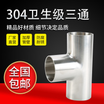 304 stainless steel sanitary grade mirror welded tee butt welding equal diameter T-shaped tee internal and external precision polished pipe fittings