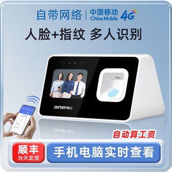 Qinshang 4g Smart Attendance Machine for Company Employees, Attendance and Timekeeping Machine for Canteens and Construction Sites, Fingerprint and Facial Recognition Attendance Machine with Built-In Network and Mobile Phone Payroll Calculation All-In-One Sign-In Machine