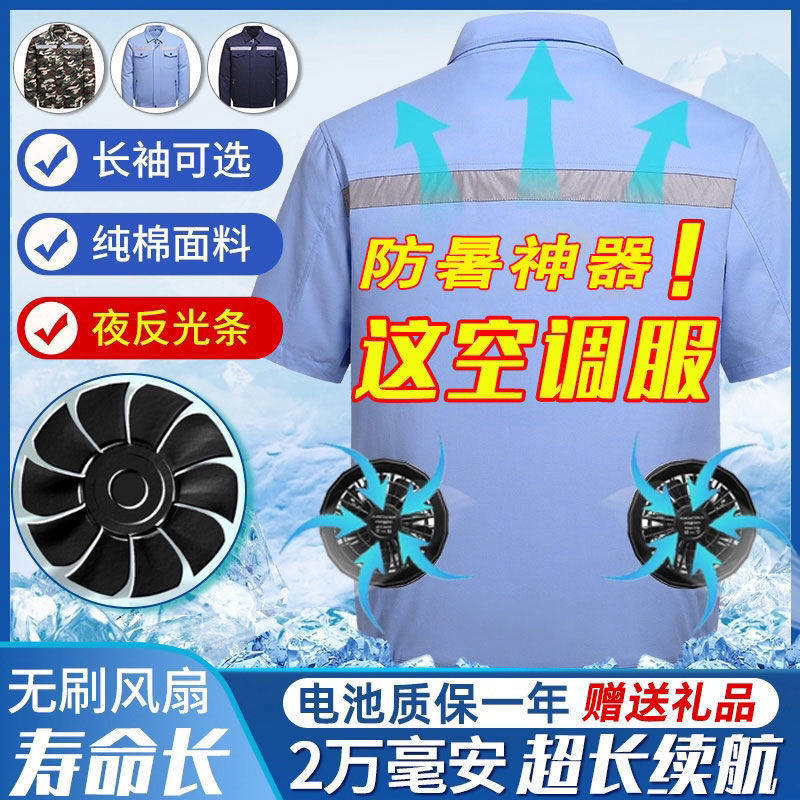 Clothes with fan in summer high temperature heatstroke air-conditioning clothing refrigeration outdoor work cooling labor insurance welding worker male