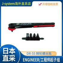 Imported from Japan ENGINEER engineers light and thin power-assisted L-type forward and reverse screwdriver set DR-55 ratchet screwdriver
