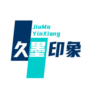 久墨印象摄影器材店