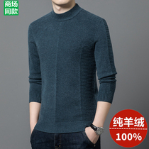 Ordos cashmere sweaters men thicker half-high-collar sweaters men middle-aged loose knitting bottom shirt tide