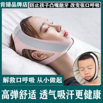 Glands Mast Straightener Childrens Mouth Respiratory Correction With Face Straightener Sleeping Anti-Zhang Japan Beating Snore