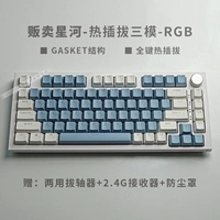 [Продажа Star River]+Беспроводные три молей+полная горячая вилка с полной ключом+RGB Lights