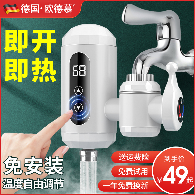 German instantaneous electric hot water tap hot and cold Dual-use kitchen over hydrothermal to get a quick home heater-Taobao